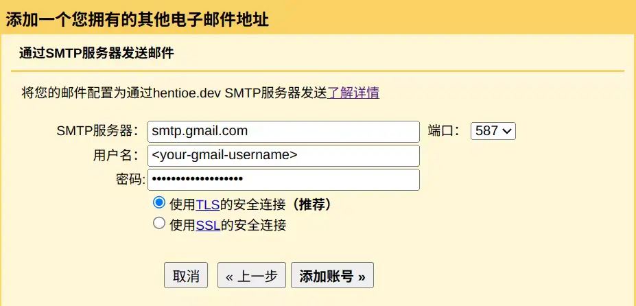 设置smtp